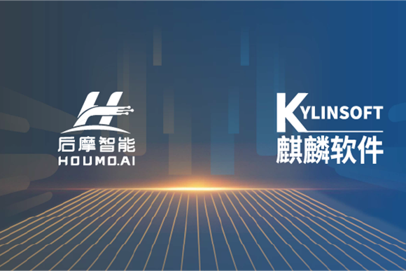 后摩智能与麒麟软件达成战略合作,共筑端边AI新生态!