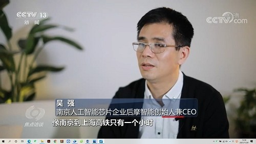 后摩智能亮相央视《焦点访谈》栏目